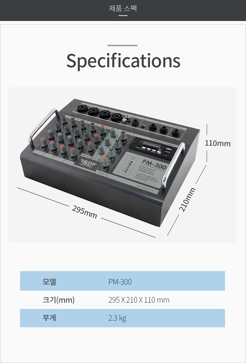 PM-300 제품 스펙